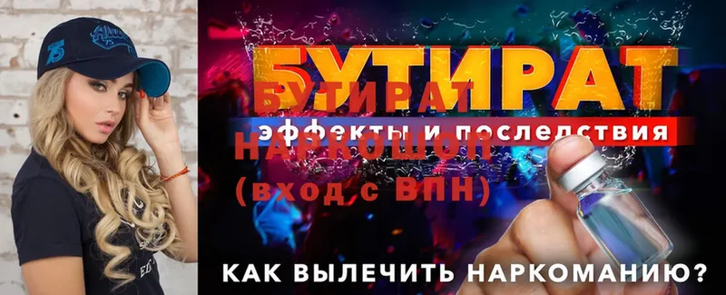 БУТИРАТ 1.4BDO  Разумное 